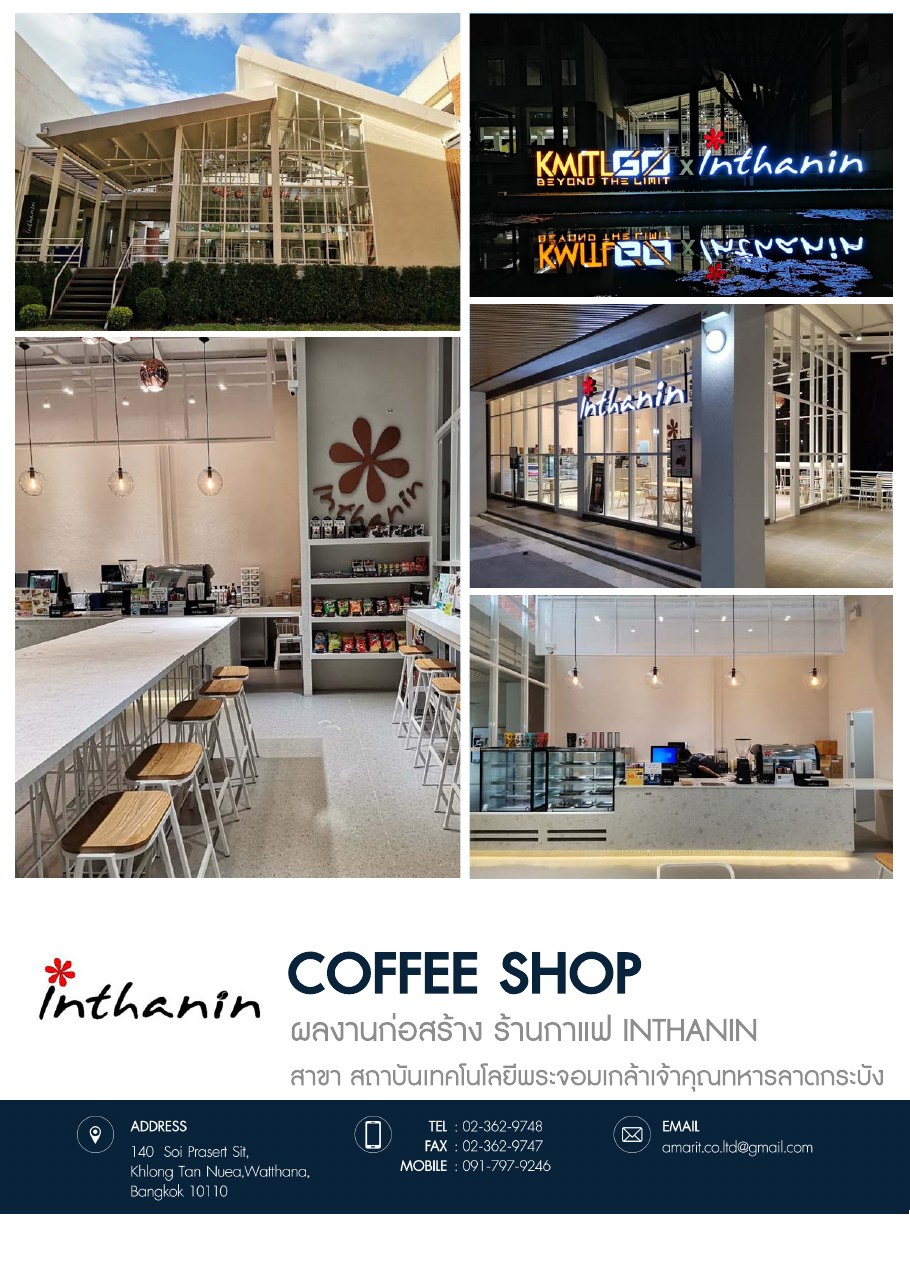 ตัวอย่างร้านกาแฟของบริษัท อมฤต จำกัด