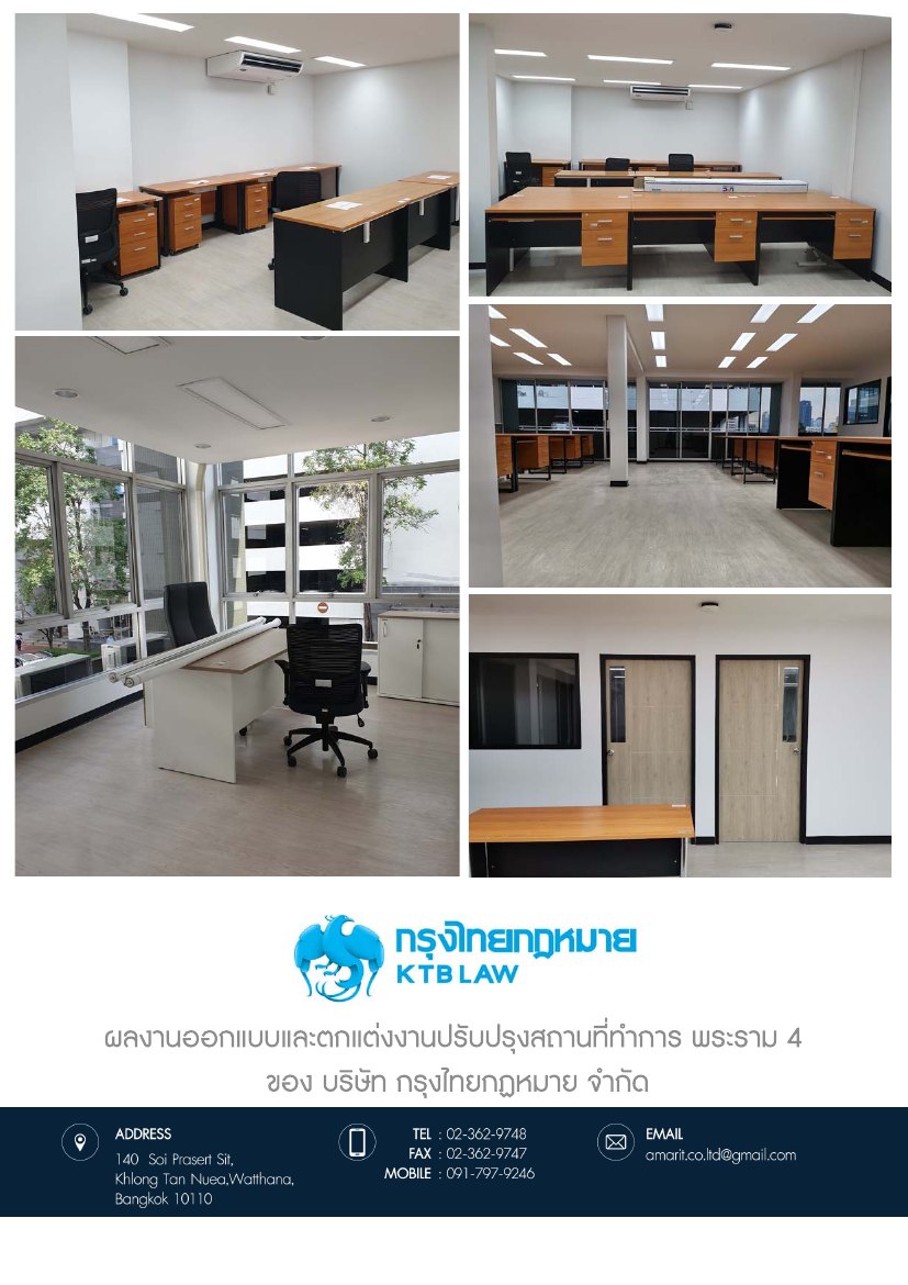 ตัวอย่างสำนักงานและพื้นที่องค์กรของบริษัท อมฤต จำกัด